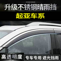 Car supplies 15 17 19 years new Kia KX3 proud running rain block version window rain eyebrow waterproof strip to cover the rain