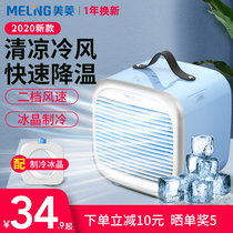  Meiling USB electric fan Household mini desktop small air conditioning small refrigeration fan Office bedroom mute