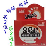 Removal of chicken eye paste with toe hand foot foot foot reflexology Chicken Eye Cutter Old Cocoon Meat Tinged with Chicken Eye Patch