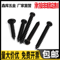 M3 stainless steel black 304 cross round head self-tapping screws pan head wood nails*4x5x6x8x10x12x14