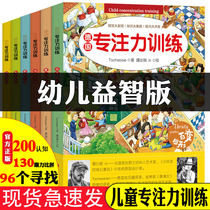 German focus on the big picture album training book all 6 volumes of the whole brain intelligence development mathematical logical thinking childrens picture book 3-4-5-6 years old looking for different maze books memory attention childrens puzzle game map