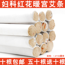 (50 to send ten roots) Gynecology Chen Ai Article Ai Pillar Red Flower Moxibustion Strips Agrass Strips Golden Eivet Pain Menstrual Cold