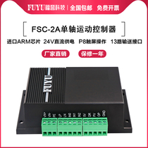 FUYU FSC Stepper Motor Controller Single Axis Pulse Industrial Controller