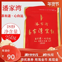 (Buy 2 for tea cups) Panjiawan Yihong Tea Yidu Yihong Gongfu Tea 250g Yihong Black Tea