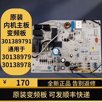 Gree air conditioning frequency conversion motherboard 301389791 instead of 30138978 computer board M849F3A GRJ849-A4