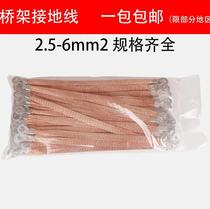 Battery 100 copper-clad aluminum connection wire braided belt bridge connection ground electrostatic wire 4 square household