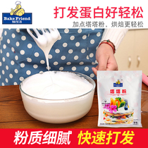 Tata Powder Qi Wind Cake Protein Stabilizer Puff Baking Raw Material Biscuit material 50g