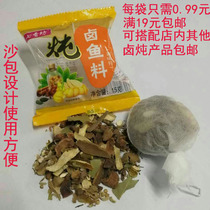Braised stewed fish meat material Braised material sand bag packaging Easy to use small bag 15g full 19 yuan