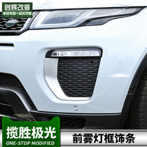 Land Rover Range Rover Evoque Front Fog Light Frame Sequins 16 Evoque Modified Front Fog Lamp Cover Fog Light Decorative Sequin Sticking