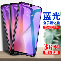 Suitable for Xiaomi 9 Steel Membrane mi9 Fullscreen Coverage xm9 High Definition Grinding ml9 Explosion Protection Mo MI9 Mobile Phone Cling Film Xmi Xiaomi Xiaomi Small Meme 9 Anti Blue M1902