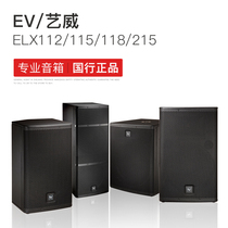 EV ELX112 ELX215 ELX112P ELX115P professional speaker sound