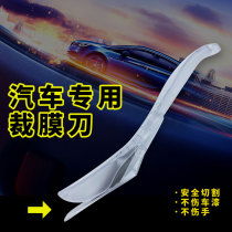 Car Cling Film Tool Tailoring Knife Change Color Film Transparent Film Car Coat Cutting Knife Safety Cut Film Knife Cut Paper Beauty Knife