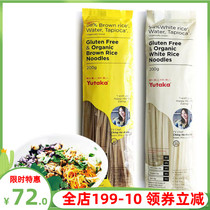 Thai imported Yutaka gluten-free organic brown rice flour 200g * 3 packs of low-fat Balsam flour salt-free vegan rice noodles