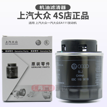 The Longyis Anwild Emperor Speed Piers POLO New Passat Ming Rui Sharp Crystal Sharp 1 6 Oil Filter 1 4 Machine filter