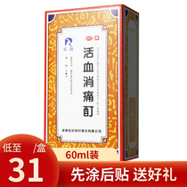 Lingrui Huoxue Xiaotong Tincture 60ml Huoxue Zhitong Tincture Huayu Tincture Huayu Analgesics Swell Injury