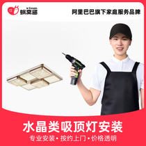 Worm nest sauce crystal ceiling lamp door-to-door installation service city lamp installation