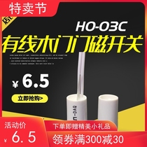 Howen HO-03C door magnetic switch door magnetic alarm door and window alarm wired magnetic control door magnetic sensor normally closed