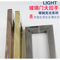 Thickened Stainless Steel Glass Door Large Handle Square Tube Bright Face Black Titanium Rose Gold Titanium Gold Push Ramen Door Handle