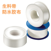 Raw material with sealing belt thickened waterproof PTFE water-rubberized rubber-coated tap water pipe sealing raw adhesive tape