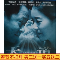 TV series Tiandao DVD disc Wang Zhiwen Zuo Xiaoqing Zhang Jiayi high-definition 4-disc uncut version