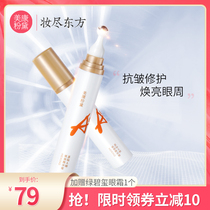 Meikang Fidel Star Diamond A Alcohol Eye Cream Eye Cream Staying up late to dilute dark circles under eye bags