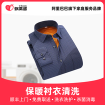 Wash-warm shirt wash Shunfeng door to door free of charge and free of charge to sterilize and disinfect the laundry service Cochlear sauce