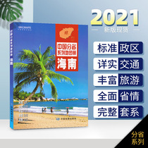 2021 new version of Hainan Province Atlas