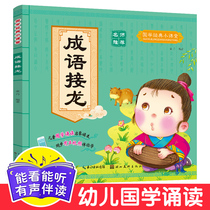 (Scan code accompanying reading) children's idiom dragon children's book 0-3-6 years old book drawing book pre-school early teaching idiom story phonetic version toddler traditional enlightenment reading national school small classroom painting children's book 4-