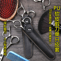 Hairdressing scissors leather case leather scissors cover single-piece scissors Pu sleeve hairstylist small scissors bag scissors sleeve