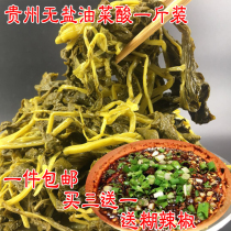 Guizhou specialty non-hydrochloric acid vegetable farm homemade fish and sauerkraut (pickles and rape sauerkraut)