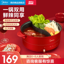 Midea electric hot pot Mandarin duck pot household multifunctional pot dormitory student pot electric cooker electric cooker multi-purpose pot