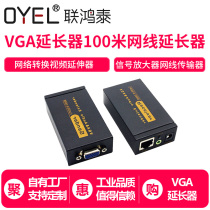 OYEL VGA Extender 100m VGA network cable extender Single network cable signal amplifier Network extender