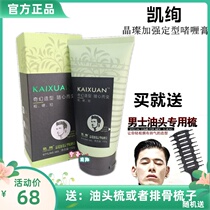 Kai Xuan Jingang Jingjing can strengthen the styling hair spray mens big back hair styling moisturizing gel water Lady