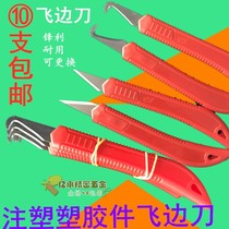 Plastic Wool Edge Knife Hemmed Knife Plastic Rubber Piece Hair Side Clear Knife Glue Piece Scraper Fly Side Knife To Hair Sting Knife