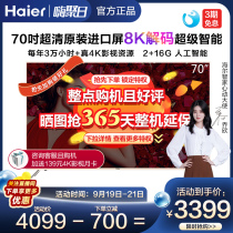 Haier Haier LU70C51 70 inch TV 4K Ultra Clear LCD panel intelligent voice 16g official