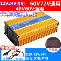 Electric battery car 12V24V48V60V72V Universal voltage converter Step-up conversion 220V inverter