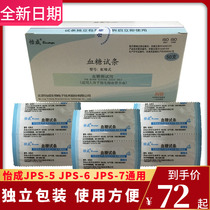 Yicheng blood glucose test strip JPS-5-6-7 independent packaging 50 blood glucose meter test strip siphon test piece 20 seconds