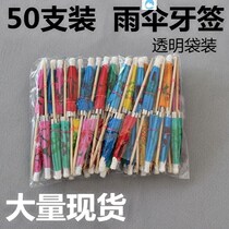 Small umbrella plate jewelry ice cream cocktail decorations retro toys handmade small umbrella Chinese style small paper umbrella