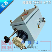 Marine stainless steel refrigerated container socket box CZXB3-2 15 single double triple nylon socket