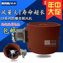 GB explosion-proof variable frequency speed motor fan GBF BZF BG-80 90 100 112 132 160 180