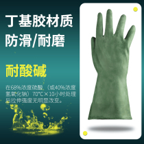 KIT Butyl rubber chemical gloves Green nylon anti-strong acid and alkali anti-sulfuric acid solvent industrial gloves