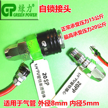 Green force joint 20SP self-locking C type pneumatic quick coupling quick plug gas pipe joint 20pp self-locking joint 8mm