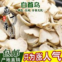 Chinese Herbal Medicine White Shou Wu Geshanxiao Geshanxiao Cowhidexiao perennial Coastal White Polygonum Polygonum 500g