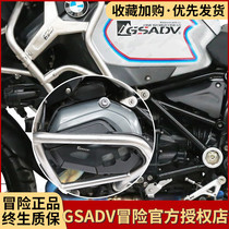 GSADV Adventure applies BMW R1200GS cylinder head protection modified waterbird cylinder head protection engine protection Bar