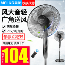 Meiling electric fan remote control floor fan Silent household fan Office shaking head timing vertical industrial energy-saving fan