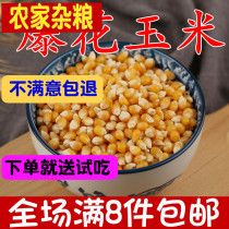 New cargo exploits small corn small corn grain popcorn rice flower raw material burst small corn 250g burst corn