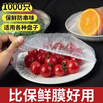 Food grade disposable freshness preservation film cover Domestic refrigerator leftover vegetable bowl lid Self-sealed seal refreshing lid Automatic bowl cover
