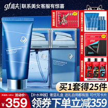 gf Gauff Sharp Wisdom multi-effect Skin Care Kit Men Skin-care Products Suit Tonic Water Moisturizing Control Oil Official official website