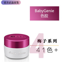 babygenie series rose cover fashion trend air field high Gui nail 4g color glue 401-441