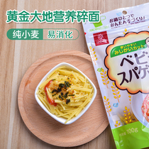 Japan gold ground crushed noodles Baby Baby Baby pasta noodles nutrition no additional 1 year old 2